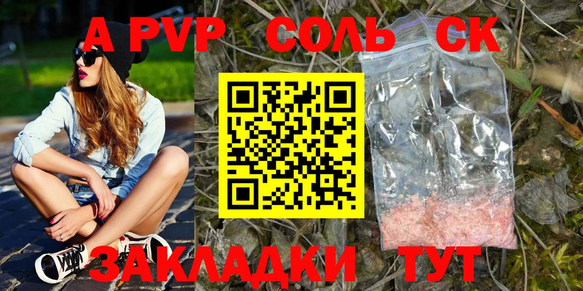 Alpha-PVP мука  А ПВП кристаллы  Вход с VPN  Пенза  наркота  Alpha PVP СК  Alpha-PVP 