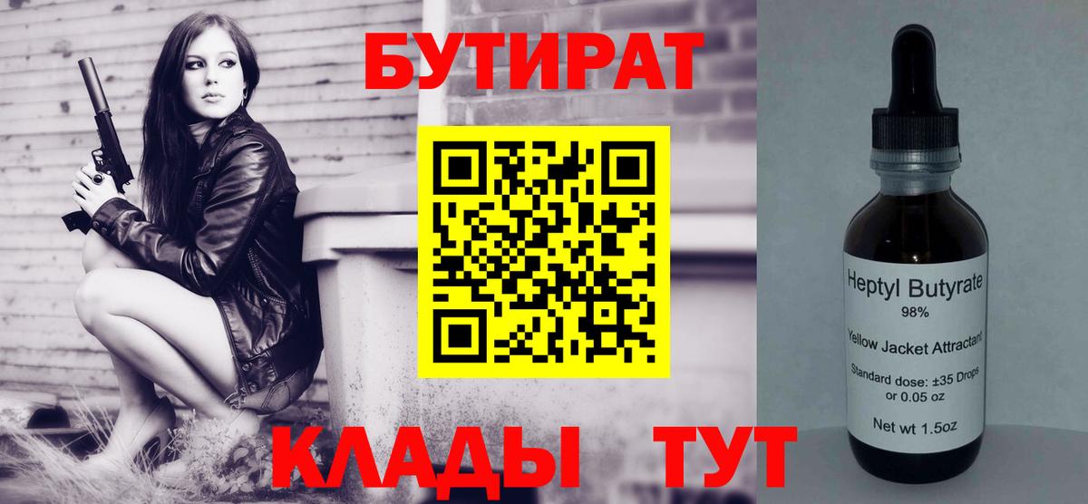 Пенза  БУТИРАТ бутик  БУТИРАТ  Вход с VPN 