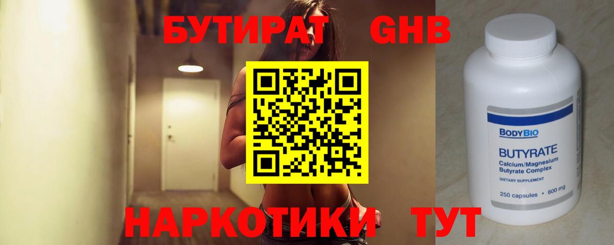 БУТИРАТ вода Пенза