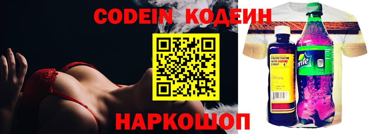 Кодеиновый сироп Lean напиток Lean (лин) Пенза