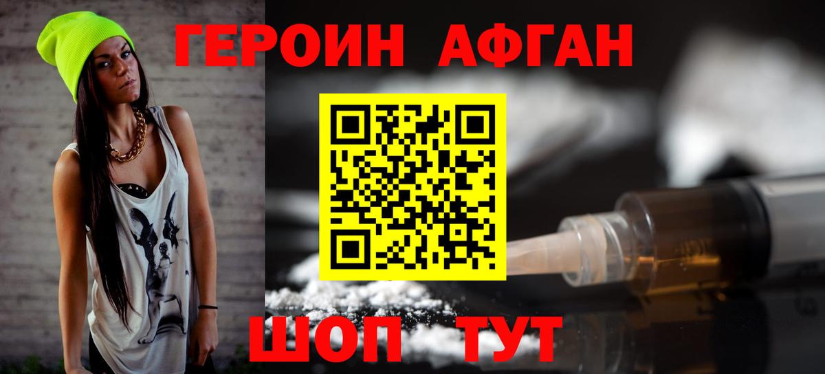 ГЕРОИН герыч Пенза