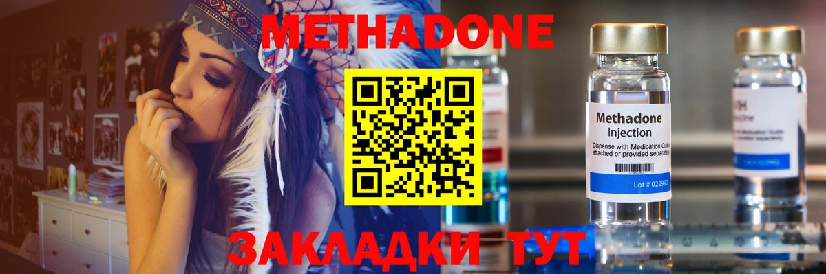 МЕТАДОН мёд Пенза