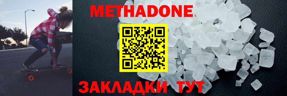 Пенза  Метадон кристалл  Вход с VPN  МЕТАДОН кристалл 